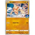 〔状態A-〕ヤジロン【P】{217/S-P}