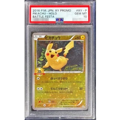 〔※状態難/PSA10鑑定済〕ピカチュウ(20thアニバーサリー)【P】{XY-P}