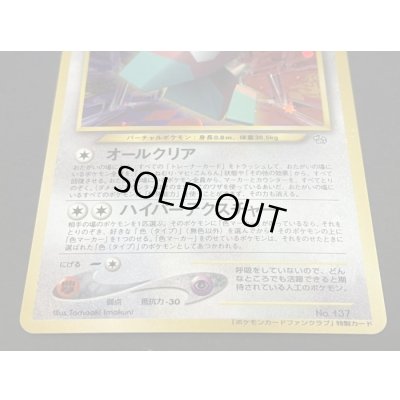 画像3: ポリゴン(ポケモンカードファンクラブ)【P】{旧裏}