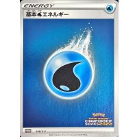 〔状態A-〕基本水エネルギー(チャンピオンズリーグ2022)【P】{248/S-P}