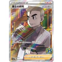 博士の研究/オーキド博士(25th)【SR】{029/028}