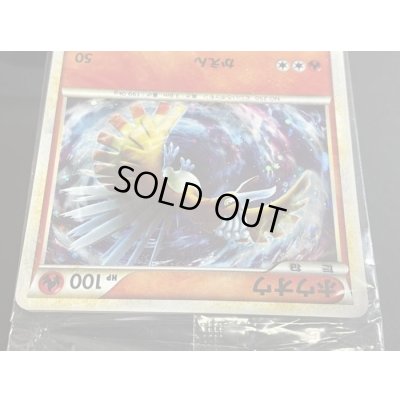 画像5: ホウオウ(未開封)【P】{065/L-P}