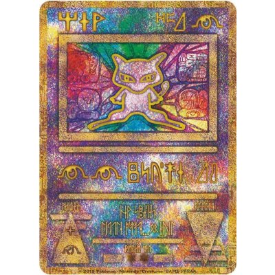 画像1: 〔状態B〕ミュウ(古代文字2019)【P】{-}