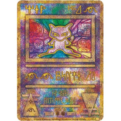 画像1: 〔状態C〕ミュウ(古代文字2019)【P】{-}