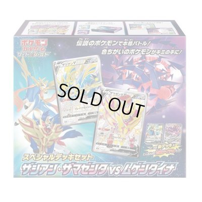 画像1: スペシャルデッキセット『ザシアン・ザマゼンタ vs ムゲンダイナ』【未開封BOX】{-}
