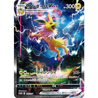 〔状態A-〕サンダースVMAX(SA仕様)【P】{188/S-P}