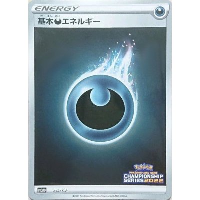 〔状態A-〕基本悪エネルギー(チャンピオンズリーグ2022)【P】{252/S-P}
