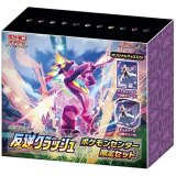 反逆クラッシュ(ポケモンセンター限定セット)【未開封BOX】{-}