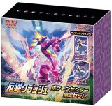 反逆クラッシュ(ポケモンセンター限定セット)【未開封BOX】{-}