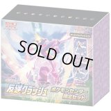 反逆クラッシュ(ポケモンセンター限定セット)【未開封BOX】{-}