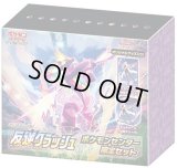 反逆クラッシュ(ポケモンセンター限定セット)【未開封BOX】{-}