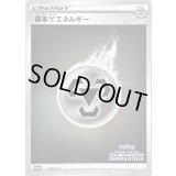 〔状態B〕基本鋼エネルギー(チャンピオンズリーグ2022)【P】{253/S-P}