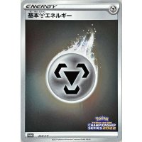 〔状態A-〕基本鋼エネルギー(チャンピオンズリーグ2022)【P】{253/S-P}