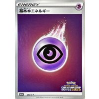 〔状態A-〕基本超エネルギー(チャンピオンズリーグ2022)【P】{250/S-P}