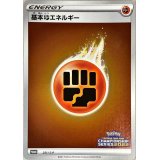 基本闘エネルギー(チャンピオンズリーグ2022)【P】{251/S-P}
