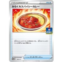 からくちスパイシーカレー【P】{240/S-P}