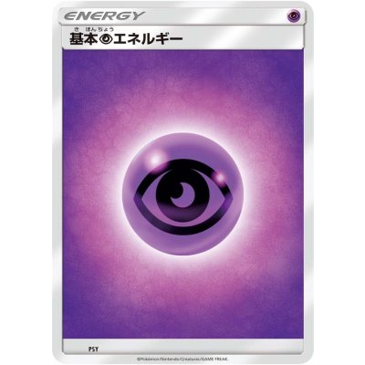 基本超エネルギー(SMデザイン)【-】{-}