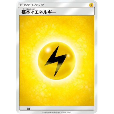 画像1: 基本雷エネルギー(SMデザイン)【-】{-}
