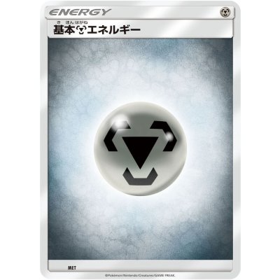 基本鋼エネルギー(SMデザイン)【-】{-}