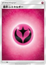 基本フェアリーエネルギー(SMデザイン)【-】{-}