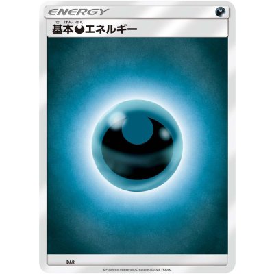 画像1: 基本悪エネルギー(SMデザイン)【-】{-}