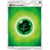 基本草エネルギー(SMデザイン)【-】{-}