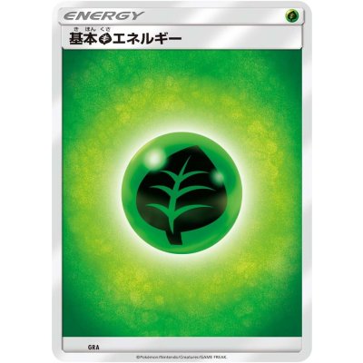 基本草エネルギー(SMデザイン)【-】{-}