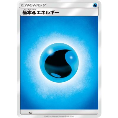 基本水エネルギー(SMデザイン)【-】{-}