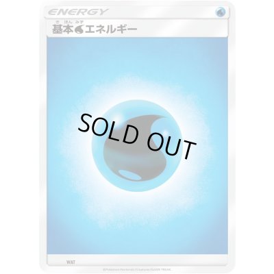 画像1: 基本水エネルギー(SMデザイン)【-】{-}