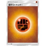 基本闘エネルギー(SMデザイン)【-】{-}