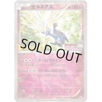 〔状態C〕ゼルネアス(未開封)【P】{051/XY-P}