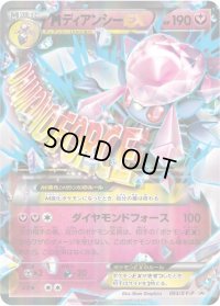 〔状態C〕MディアンシーEX【P】{093/XY-P}