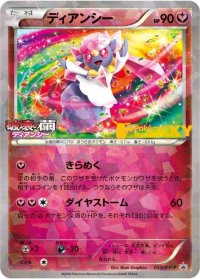 ディアンシー(未開封)【P】{053/XY-P}