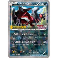 イベルタル(未開封)【P】{052/XY-P}