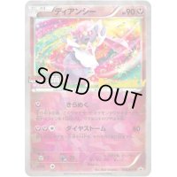 ディアンシー【P】{053/XY-P}