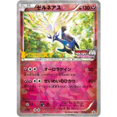 ゼルネアス【P】{051/XY-P}