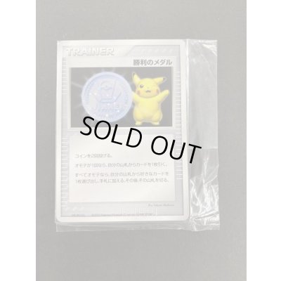 画像2: 勝利のメダル(銀2005/ピカチュウ/未開封)【P】{-}