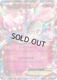 〔状態C〕ディアンシーEX【P】{092/XY-P}