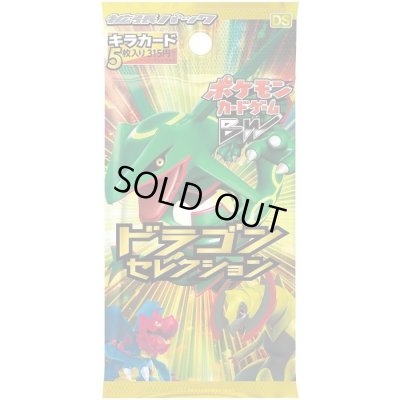 画像1: ドラゴンセレクション(DS)【未開封パック】{-}