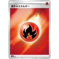 基本炎エネルギー(S8b/SSデザイン/ミラー)【-】{-}