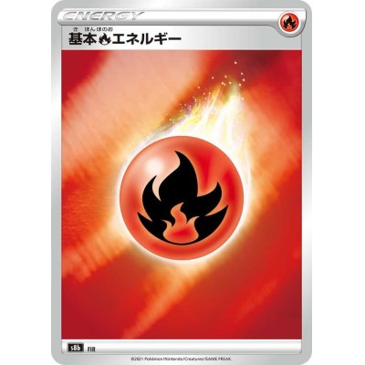 画像1: 基本炎エネルギー(S8b/SSデザイン/ミラー)【-】{-}