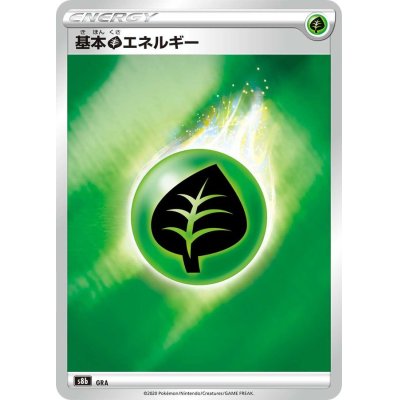 画像1: 基本草エネルギー(S8b/SSデザイン/ミラー)【-】{-}