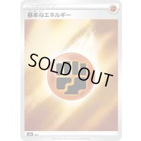 基本闘エネルギー(S8b/SSデザイン/ミラー)【-】{-}