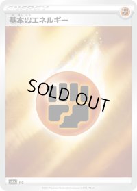 基本闘エネルギー(S8b/SSデザイン/ミラー)【-】{-}