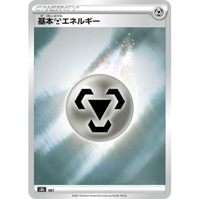 〔状態A-〕基本鋼エネルギー(S8b/SSデザイン/ミラー)【-】{-}