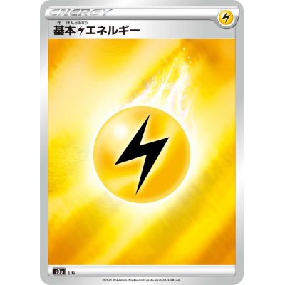 画像1: 基本雷エネルギー(S8b/SSデザイン/ミラー)【-】{-}