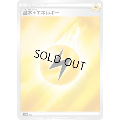 画像1: 〔状態A-〕基本雷エネルギー(S8b/SSデザイン/ミラー)【-】{-}