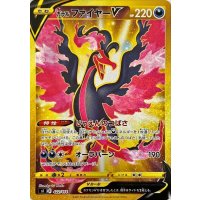 ガラルファイヤーV【UR】{422/414}