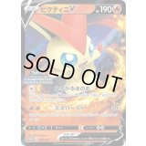 〔状態C〕ビクティニV(ひろがるほのお)【P】{243/S-P}