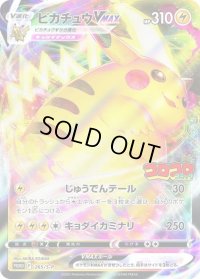 〔状態C〕ピカチュウVMAX(RRR仕様/コロコロコミック)【P】{265/S-P}